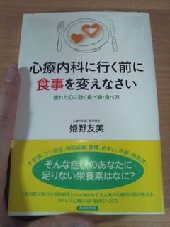 心療内科に行く前に食事を変えなさい.jpg